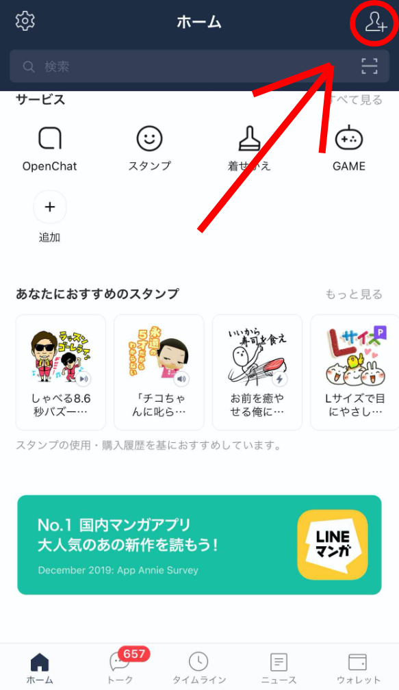 line登録